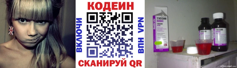 купить наркотики цена  Звенигород  kraken ONION  Codein напиток Lean (лин) 